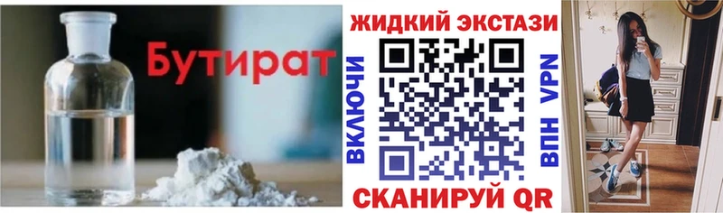 Бутират 99% Истра