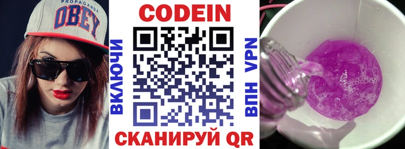 Codein напиток Lean (лин)  Истра 